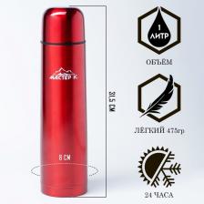 Термос Мастер К «Гильза», 1 л, с кружкой, сохраняет тепло 24 ч, нержавеющая сталь, красный Термос Мастер К «Гильза», 1 л, с кружкой, сохраняет тепло 24 ч, нержавеющая сталь, красный