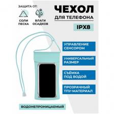 Чехол водонепроницаемый для телефона голубой 220x115 TM0120007 ipx8 Чехол водонепроницаемый для телефона голубой 220x115 TM0120007 ipx8