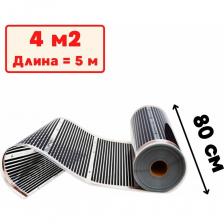 Пленочный электрический теплый пол ТеплоСофт 5 метров ширина 80 см Qterm80 5метров Пленочный электрический теплый пол ТеплоСофт 5 метров ширина 80 см Qterm80 5метров