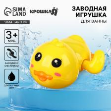 Заводная игрушка для ванны Крошка Я «Утенок», от 3 мес. Заводная игрушка для ванны Крошка Я «Утенок», от 3 мес.