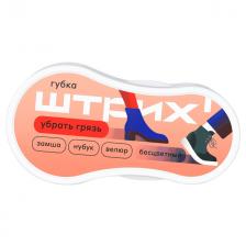 губка для обуви ШТРИХ Экспресс Компакт бесцветная для замши, нубука, велюра губка для обуви ШТРИХ Экспресс Компакт бесцветная для замши, нубука, велюра