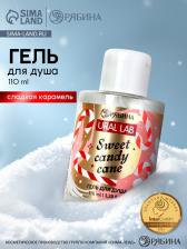 Гель для душа, 110 мл, Sweet candy cane, аромат карамель, URAL LAB Гель для душа, 110 мл, Sweet candy cane, аромат карамель, URAL LAB