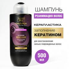 Шампунь для волос ЗОЛОТОЙ ШЕЛК Шампунь реанимация волос Керапластика 500 Шампунь для волос ЗОЛОТОЙ ШЕЛК Шампунь реанимация волос Керапластика 500