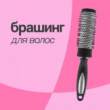 Расческа для волос LADY PINK Брашинг для волос BASIC deep black (диаметр 48 мм) Расческа для волос LADY PINK Брашинг для волос BASIC deep black (диаметр 48 мм)