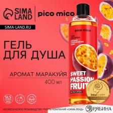 Гель для душа женский Sweet passionfruit, 400 мл, аромат маракуйи, PICO MICO Гель для душа женский Sweet passionfruit, 400 мл, аромат маракуйи, PICO MICO