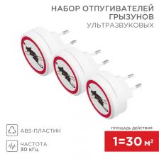 Rexant 71-0068 Набор ультразвуковых отпугивателей грызунов Х3, 220В, S 90м? 1 наб. Rexant 71-0068 Набор ультразвуковых отпугивателей грызунов Х3, 220В, S 90м? 1 наб.