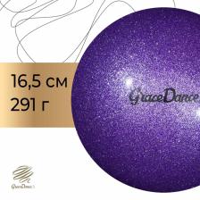 Мяч для художественной гимнастики с блеском Grace Dance, 16.5 см, 280 г, цвет сиреневый Мяч для художественной гимнастики с блеском Grace Dance, 16.5 см, 280 г, цвет сиреневый