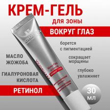 Крем для глаз NOVOSVIT Крем-гель для зоны вокруг глаз с ретинолом 30 Крем для глаз NOVOSVIT Крем-гель для зоны вокруг глаз с ретинолом 30