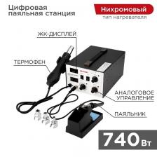 Rexant 12-0724 Паяльная станция Rexant 12-0724 Паяльная станция