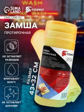 Замша протирочная TORSO 43x32 см в тубе, жёлтый Замша протирочная TORSO 43x32 см в тубе, жёлтый