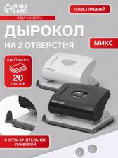 Дырокол ErichKrause Elegance, до 20 листов, диаметр прокола 5.5 мм, расстояние между проколами 80 мм, МИКС Дырокол ErichKrause Elegance, до 20 листов, диаметр прокола 5.5 мм, расстояние между проколами 80 мм, МИКС