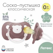 Соска - пустышка латексная классическая «Мишка», от 0 мес., коричневая Соска - пустышка латексная классическая «Мишка», от 0 мес., коричневая