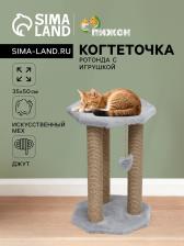 Когтеточка «Ротонда» с игрушкой, джут 35x35x50 см, серая Когтеточка «Ротонда» с игрушкой, джут 35x35x50 см, серая