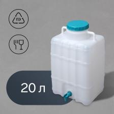 Канистра-умывальник, пищевая, 20 л, белая, крышка МИКС Канистра-умывальник, пищевая, 20 л, белая, крышка МИКС