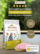 Холистики Almo Nature Холистики Almo Nature