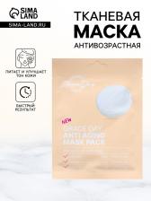 Маска тканевая для лица Grace Day, анти-возрастная, 27 мл Маска тканевая для лица Grace Day, анти-возрастная, 27 мл