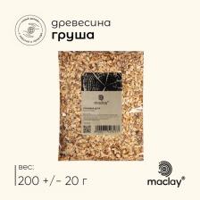 Щепа для копчения Maclay «Груша», 200±20 г Щепа для копчения Maclay «Груша», 200±20 г