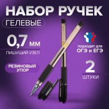 Набор гелевых ручек, 2 штуки, 0.7 мм, с резиновыми держателями, для ЕГЭ, в пакете Набор гелевых ручек, 2 штуки, 0.7 мм, с резиновыми держателями, для ЕГЭ, в пакете