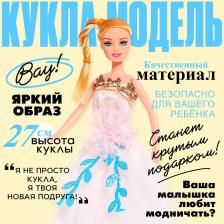 Кукла-модель «Оля» в пышном платье, МИКС Кукла-модель «Оля» в пышном платье, МИКС