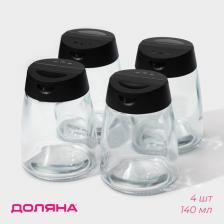 Баночки для специй с пластмассовой крышкой Доляна «Отто», набор 4 шт.: 140 мл, 6.2x8.4 см, стекло Баночки для специй с пластмассовой крышкой Доляна «Отто», набор 4 шт.: 140 мл, 6.2x8.4 см, стекло