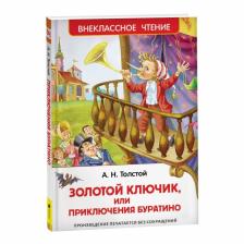 Книга «Золотой ключик, или Приключения Буратино», Толстой А. Н. Книга «Золотой ключик, или Приключения Буратино», Толстой А. Н.