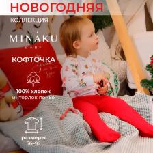 Кофточка детская MINAKU Winter, рост 62-68 см, белая Кофточка детская MINAKU Winter, рост 62-68 см, белая