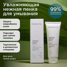Пенка для снятия макияжа PERFECT4U Нежная увлажняющая пенка для умывания 75 Пенка для снятия макияжа PERFECT4U Нежная увлажняющая пенка для умывания 75