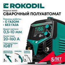 Сварочный аппарат Rokodil Magnus 1600G, полуавтомат инверторный, с газом/без газа , аргонодуговой, по металлу, 160А Сварочный аппарат Rokodil Magnus 1600G, полуавтомат инверторный, с газом/без газа , аргонодуговой, по металлу, 160А