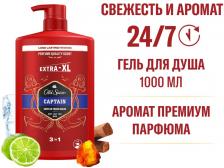 Гель для душа Old Spice 3в1 Captain 1л. Закажите онлайн! Гель для душа Old Spice 3в1 Captain 1л. Закажите онлайн!