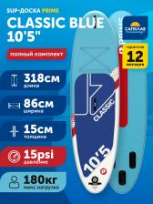 Cапборд надувной двухслойный Prime 10.5x34x6 Classic blue, 318x86x15 см, Голубой Cапборд надувной двухслойный Prime 10.5x34x6 Classic blue, 318x86x15 см, Голубой