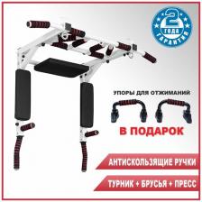 Турник 3в1 Мультихват + Упоры для отжиманий (цвет: белый) Набор для эффективных упражнений. Турник 3в1 Мультихват + Упоры для отжиманий (цвет: белый) Набор для эффективных упражнений.