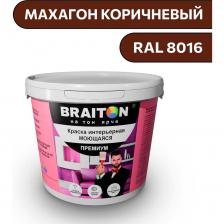 Высококачественная моющуюся интерьерная водоэмульсионная краска Брайтон Премиум, которая отвечает самым современным требованиям в области отделочных материалов. Этот продукт создан для тех, кто ценит качество и долговечность, и идеально подходит как для профессионалов, так и для домашних мастеров. Объем упаковки — 5 кг (3,2 л), что делает этот продукт отличным выбором для выполнения как мелких, так и крупных проектов. Краска обладает превосходными адгезионными свойствами, что обеспечивает легкое нанесение и равномерное покрытие. Она подходит для различных поверхностей, включая дерево, бетон и гипсокартон, что делает её универсальным решением для любых проектов. Благодаря тщательно подобранной формуле, краска устойчива к механическим повреждениям и воздействиям внешней среды. Важной характеристикой данного продукта является его экологическая безопасность. Краска не содержит вредных веществ и обладает низким уровнем запаха, что делает её идеальным выбором для использования в закрытых помещениях. Вы можете быть уверены, что она не повредит вашему здоровью и не окажет негативного влияния на окружающую среду. Кроме того, краска обладает высокой устойчивостью к выцветанию, что гарантирует сохранение яркости и насыщенности цвета на протяжении длительного времени. Это означает, что ваши стены будут радовать глаз без необходимости частого обновления. Среди преимуществ данного продукта также стоит отметить отличную укрывистость, что позволяет экономить на расходных материалах. Вам не понадобится наносить множество слоев для достижения идеального результата – достаточно всего лишь одного-двух. Выбирая нашу краску, вы делаете ставку на качество, надежность и долговечность. Это оптимальное решение для тех, кто хочет получить безупречный результат, не выходя за рамки бюджета. Доверьтесь профессионалам и создайте пространство, которое будет вдохновлять вас каждый день. Внимание. Применяется для внутренних работ по деревянным и минеральным поверхностям, всем типам обоев. Свойства Краска образует ровное, глубоко матовое покрытие, подвергающееся повышенным эксплуатационным нагрузкам, устойчивое к мытью. Не содержит растворитель. Без резкого запаха. Препятствует образованию плесени и развитию грибка. Экологически безопасна. Быстро сохнет. Минеральные подложки: бетонные, кирпичные, монолитные и оштукатуренные поверхности, гипсокартонные и гипсоволокнистые плиты. Деревянные подложки: древесина, древесностружечные и древесноволокнистые плиты. Другие подложки: бумага, обои под окраску. Может использоваться в детских и медицинских учреждениях. Высококачественная моющуюся интерьерная водоэмульсионная краска Брайтон Премиум, которая отвечает самым современным требованиям в области отделочных материалов. Этот продукт создан для тех, кто ценит качество и долговечность, и идеально подходит как для профессионалов, так и для домашних мастеров. Объем упаковки — 5 кг (3,2 л), что делает этот продукт отличным выбором для выполнения как мелких, так и крупных проектов. Краска обладает превосходными адгезионными свойствами, что обеспечивает легкое нанесение и равномерное покрытие. Она подходит для различных поверхностей, включая дерево, бетон и гипсокартон, что делает её универсальным решением для любых проектов. Благодаря тщательно подобранной формуле, краска устойчива к механическим повреждениям и воздействиям внешней среды. Важной характеристикой данного продукта является его экологическая безопасность. Краска не содержит вредных веществ и обладает низким уровнем запаха, что делает её идеальным выбором для использования в закрытых помещениях. Вы можете быть уверены, что она не повредит вашему здоровью и не окажет негативного влияния на окружающую среду. Кроме того, краска обладает высокой устойчивостью к выцветанию, что гарантирует сохранение яркости и насыщенности цвета на протяжении длительного времени. Это означает, что ваши стены будут радовать глаз без необходимости частого обновления. Среди преимуществ данного продукта также стоит отметить отличную укрывистость, что позволяет экономить на расходных материалах. Вам не понадобится наносить множество слоев для достижения идеального результата – достаточно всего лишь одного-двух. Выбирая нашу краску, вы делаете ставку на качество, надежность и долговечность. Это оптимальное решение для тех, кто хочет получить безупречный результат, не выходя за рамки бюджета. Доверьтесь профессионалам и создайте пространство, которое будет вдохновлять вас каждый день. Внимание. Применяется для внутренних работ по деревянным и минеральным поверхностям, всем типам обоев. Свойства Краска образует ровное, глубоко матовое покрытие, подвергающееся повышенным эксплуатационным нагрузкам, устойчивое к мытью. Не содержит растворитель. Без резкого запаха. Препятствует образованию плесени и развитию грибка. Экологически безопасна. Быстро сохнет. Минеральные подложки: бетонные, кирпичные, монолитные и оштукатуренные поверхности, гипсокартонные и гипсоволокнистые плиты. Деревянные подложки: древесина, древесностружечные и древесноволокнистые плиты. Другие подложки: бумага, обои под окраску. Может использоваться в детских и медицинских учреждениях.