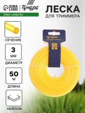 Леска для триммера ТУНДРА, сечение круг, d=3 мм, 50 м, нейлон Леска для триммера ТУНДРА, сечение круг, d=3 мм, 50 м, нейлон