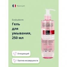 EVOLUDERM Гель для умывания против несовершенств (очищающий) ANTI IMPERFECTIONS 250 EVOLUDERM Гель для умывания против несовершенств (очищающий) ANTI IMPERFECTIONS 250