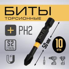 Бита ТУНДРА ПРОФИ, Torsion, сталь S2, PH2x50 мм, пластиковый кейс по 10 шт. Бита ТУНДРА ПРОФИ, Torsion, сталь S2, PH2x50 мм, пластиковый кейс по 10 шт.
