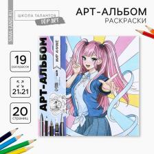 Раскраска-антистресс «Мир Аниме» Раскраска-антистресс «Мир Аниме»