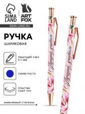 Ручка шариковая, синяя паста, автоматическая, 0.7 мм, пластик, софт-тач «Лучший учитель» Ручка шариковая, синяя паста, автоматическая, 0.7 мм, пластик, софт-тач «Лучший учитель»