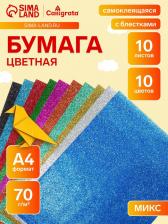 Бумага цветная формат А4, 10 листов, 10 цветов, самоклеящаяся Бумага цветная формат А4, 10 листов, 10 цветов, самоклеящаяся