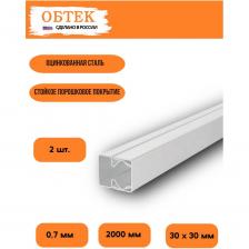 Короб кабельный металлический ОБТЕК 30х30 белый, с крышкой, соединителем и защитным кольцом (комплект из 2 штук) 6839623: решит проблему организации проводки Данный комплект из двух металлических кабельных коробов ОБТЕК 30х30 белого цвета, обеспечит быстрый и удобный монтаж. В комплекте: кабель канал с крышкой, соединитель и защитное кольцо. Этот кабель канал для проводов — идеальный выбор для офиса, дома или производственного помещения. Наш кабель канал белый — это не только функциональность, но и современный дизайн. Данный кабель канал купить — значит обеспечить безопасность и аккуратность вашей электропроводки. Короб кабельный ОБТЕК разработан с учетом самых высоких требований к качеству и долговечности. Крышка кабельного короба надежно фиксируется, обеспечивая защиту кабелей от механических повреждений и пыли. Размер кабельного короба у данной модели 30х30 мм, что оптимально для большинства стандартных задач. Короб кабельный прямой обеспечивает простоту и удобство монтажа, а входящий в комплект соединитель позволяет легко наращивать длину трассы. Наш кабельный короб металлический изготовлен из оцинкованной стали, что гарантирует его устойчивость к коррозии и долгий срок службы. Если вам нужен короб кабельный стальной, ОБТЕК — это правильный выбор. Данный короб кабельный 30х30 - еще и огнестойкий кабельный короб, что создаст дополнительную безопасность вашей электропроводке. Прокладка кабельных линий в коробах ОБТЕК — это гарантия надежности и долговечности всей системы. Короб кабельный металлический ОБТЕК 30х30 белый, с крышкой, соединителем и защитным кольцом (комплект из 2 штук) 6839623: решит проблему организации проводки Данный комплект из двух металлических кабельных коробов ОБТЕК 30х30 белого цвета, обеспечит быстрый и удобный монтаж. В комплекте: кабель канал с крышкой, соединитель и защитное кольцо. Этот кабель канал для проводов — идеальный выбор для офиса, дома или производственного помещения. Наш кабель канал белый — это не только функциональность, но и современный дизайн. Данный кабель канал купить — значит обеспечить безопасность и аккуратность вашей электропроводки. Короб кабельный ОБТЕК разработан с учетом самых высоких требований к качеству и долговечности. Крышка кабельного короба надежно фиксируется, обеспечивая защиту кабелей от механических повреждений и пыли. Размер кабельного короба у данной модели 30х30 мм, что оптимально для большинства стандартных задач. Короб кабельный прямой обеспечивает простоту и удобство монтажа, а входящий в комплект соединитель позволяет легко наращивать длину трассы. Наш кабельный короб металлический изготовлен из оцинкованной стали, что гарантирует его устойчивость к коррозии и долгий срок службы. Если вам нужен короб кабельный стальной, ОБТЕК — это правильный выбор. Данный короб кабельный 30х30 - еще и огнестойкий кабельный короб, что создаст дополнительную безопасность вашей электропроводке. Прокладка кабельных линий в коробах ОБТЕК — это гарантия надежности и долговечности всей системы.