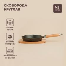 Сковорода SL Home, d=25, h=4.4 см, на деревянной подставке, индукция, чугун, чёрная Сковорода SL Home, d=25, h=4.4 см, на деревянной подставке, индукция, чугун, чёрная
