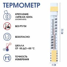 Термометр уличный, на окно, на липучке, от -50°С до +50°С, 23x3 см Термометр уличный, на окно, на липучке, от -50°С до +50°С, 23x3 см