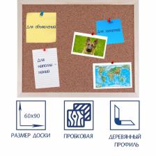 Доска пробковая 60x90 см, Calligrata, в деревянной раме Доска пробковая 60x90 см, Calligrata, в деревянной раме