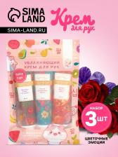 Крем для рук «Цветочные эмоции», набор 3 шт. Крем для рук «Цветочные эмоции», набор 3 шт.