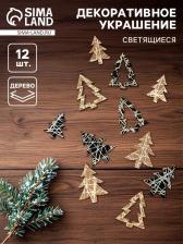 Новогодний декор «Ёлочка», с подсветкой, набор 12 шт. Новогодний декор «Ёлочка», с подсветкой, набор 12 шт.