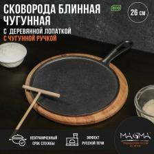 Сковорода блинная d=26см чугунная, Magma «Традиция» с деревянной лопаткой Сковорода блинная d=26см чугунная, Magma «Традиция» с деревянной лопаткой