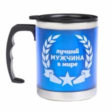 Термокружка, 450 мл, «Лучшему мужчине в мире», сохраняет тепло 2 ч, 11x12 см Термокружка, 450 мл, «Лучшему мужчине в мире», сохраняет тепло 2 ч, 11x12 см
