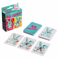 Игра карточная «50 зайчат», 52 карточки Игра карточная «50 зайчат», 52 карточки