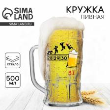 Кружка новогодняя пивная «Календарь!», 500 мл, 18+ Кружка новогодняя пивная «Календарь!», 500 мл, 18+