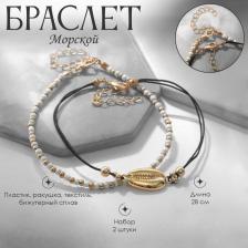 Браслет на ногу QF «Морской» ракушка, набор, белый в золоте, 28 см Браслет на ногу QF «Морской» ракушка, набор, белый в золоте, 28 см