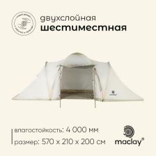 Палатка туристическая 6-местная maclay enisey cool 6, 570x210x200 см, кемпинговая, двухслойная, с тамбуром, бежевая Палатка туристическая 6-местная maclay enisey cool 6, 570x210x200 см, кемпинговая, двухслойная, с тамбуром, бежевая